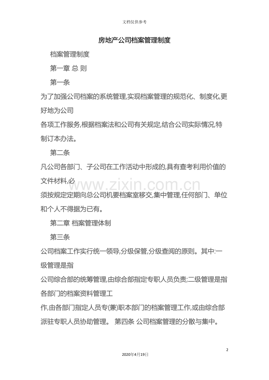 房地产公司档案管理制度范本.docx_第2页