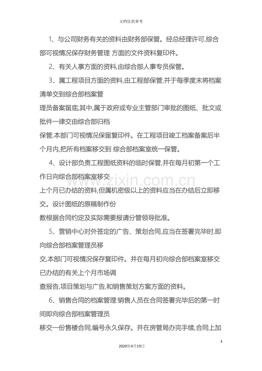 房地产公司档案管理制度范本.docx_第3页