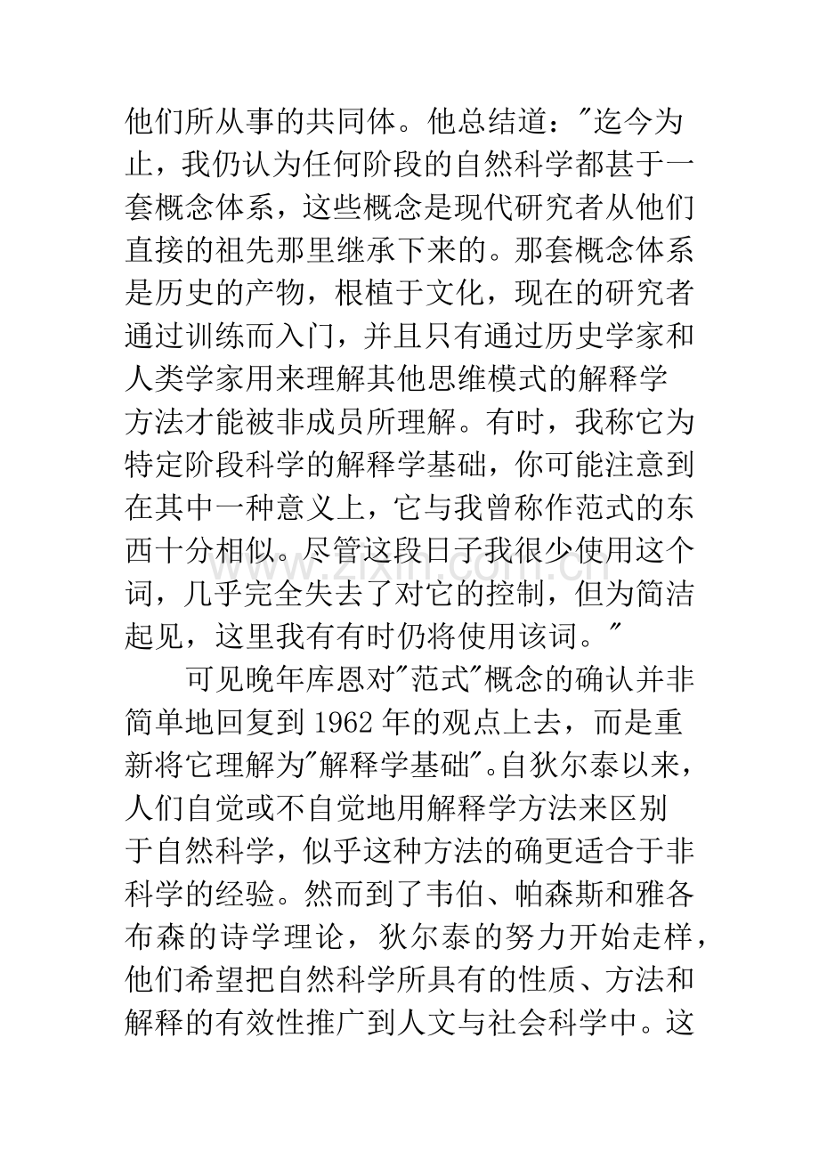 对库恩的两种解读.docx_第3页