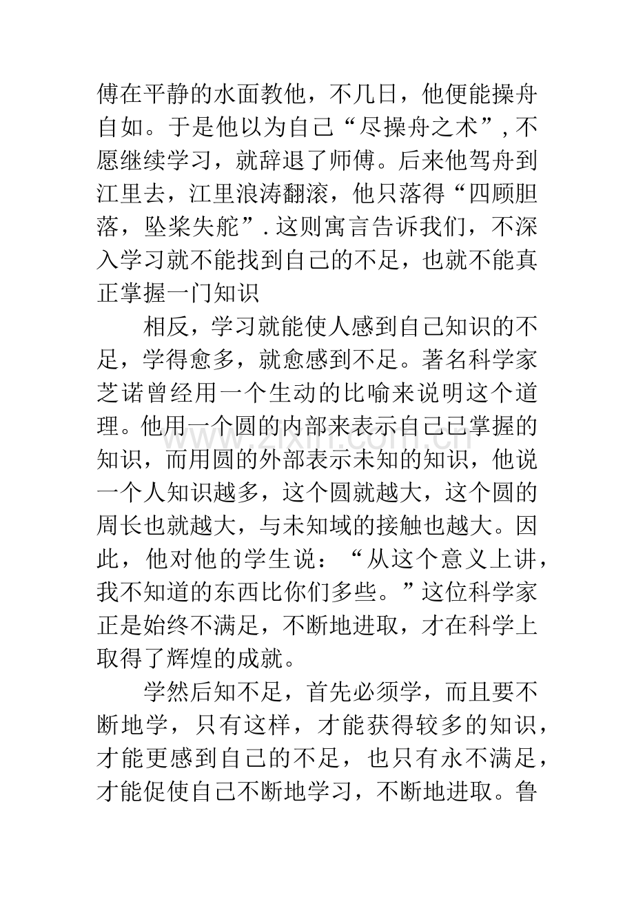 学然后知不足.docx_第2页