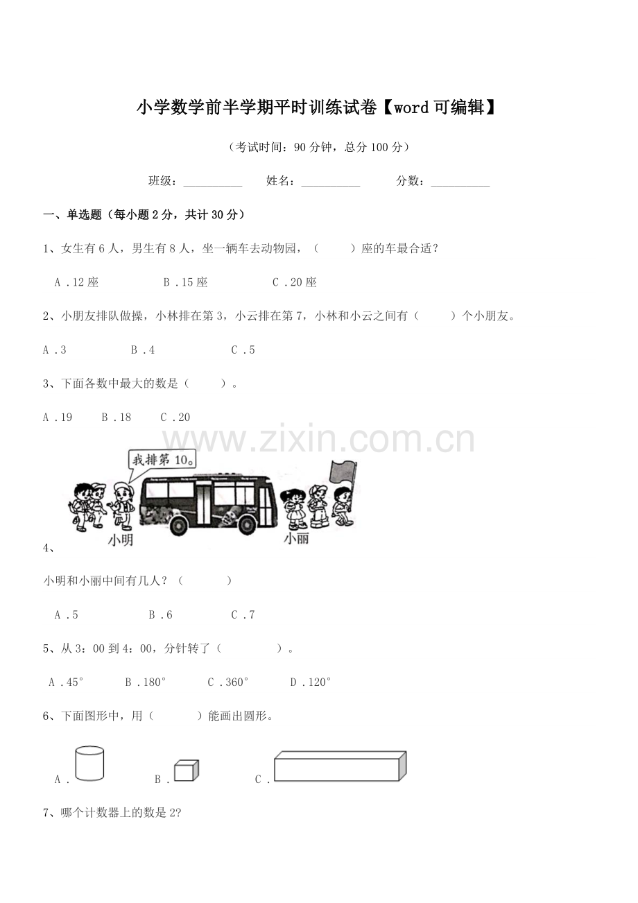 2019年度一年级上半学期小学数学前半学期平时训练试卷.docx_第1页