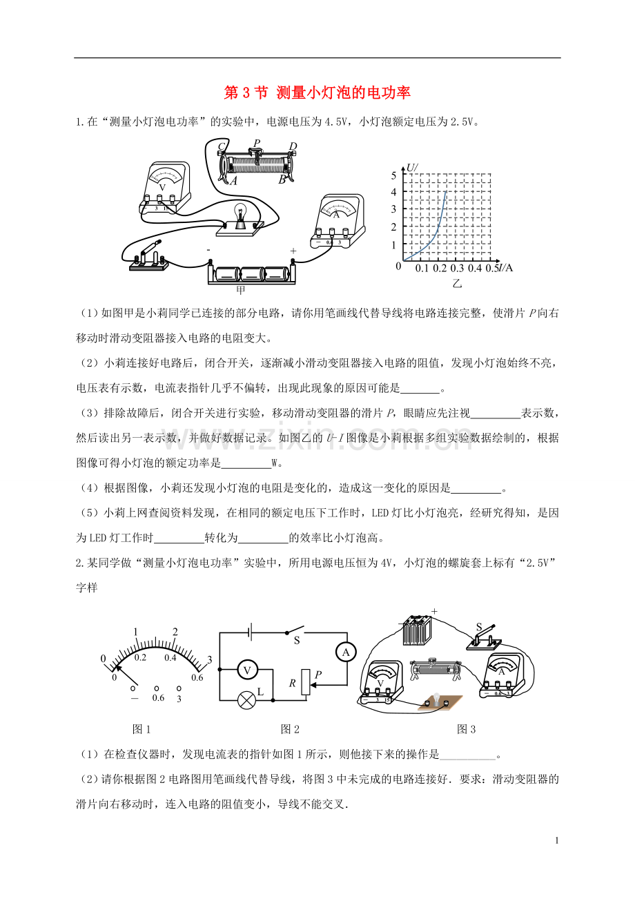 2019_2020学年九年级物理全册18.3测量小灯泡的电功率练习题新版新人教版.doc_第1页