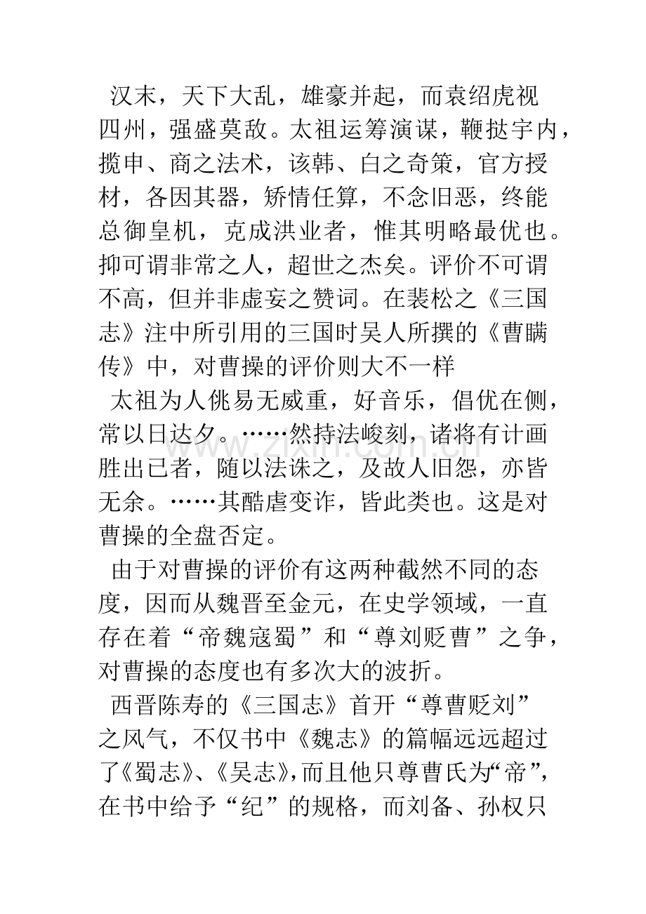 曹操形象的文化意蕴.docx_第3页