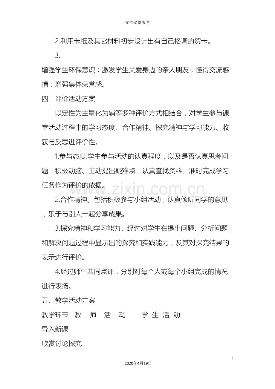 初中美术真情传递美术教学设计方案.doc_第3页