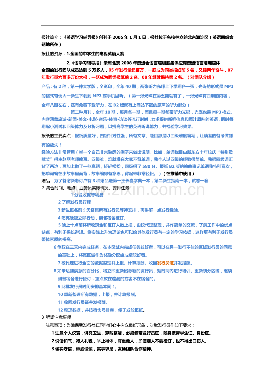 业务员学习资料.doc_第2页