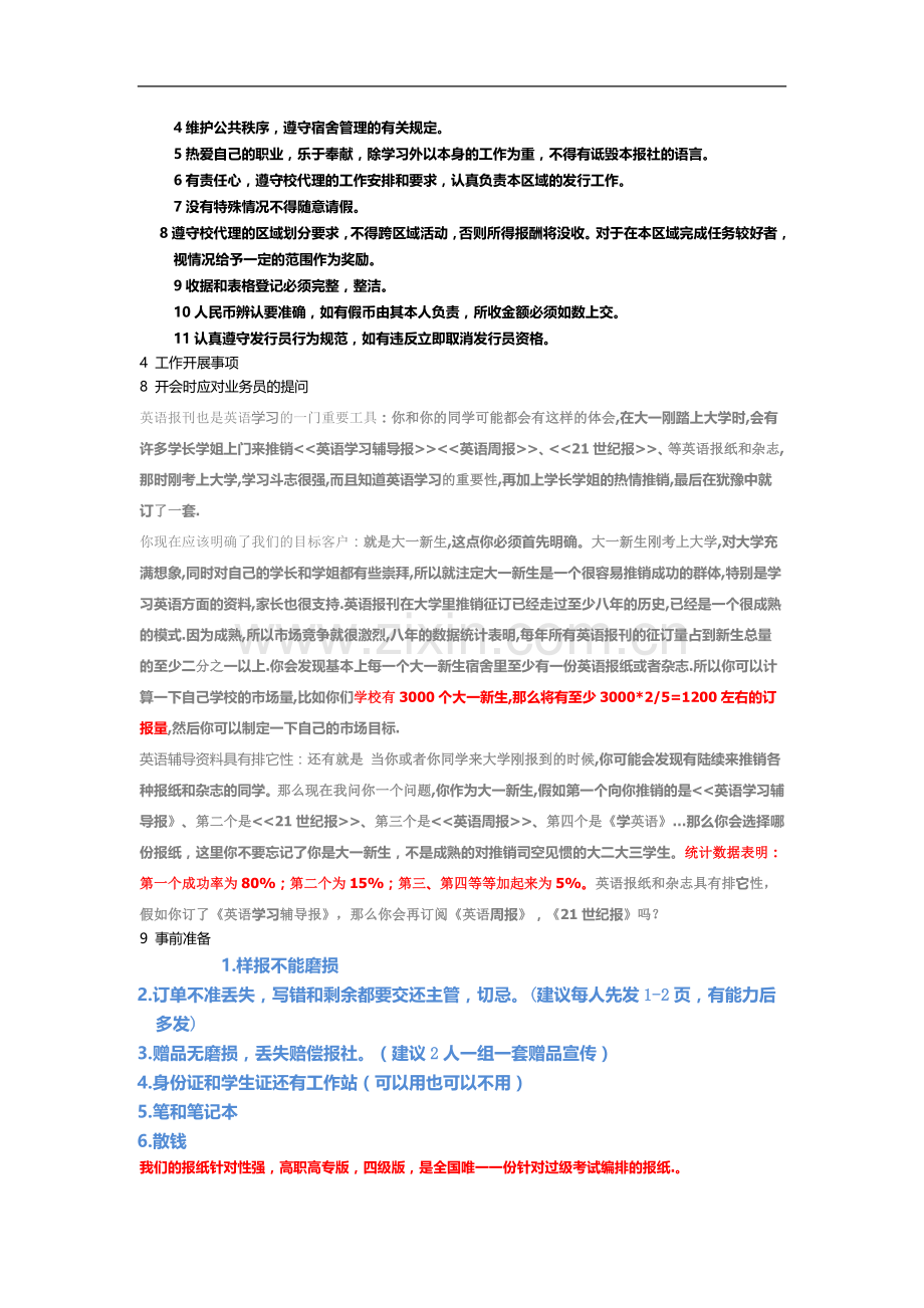 业务员学习资料.doc_第3页