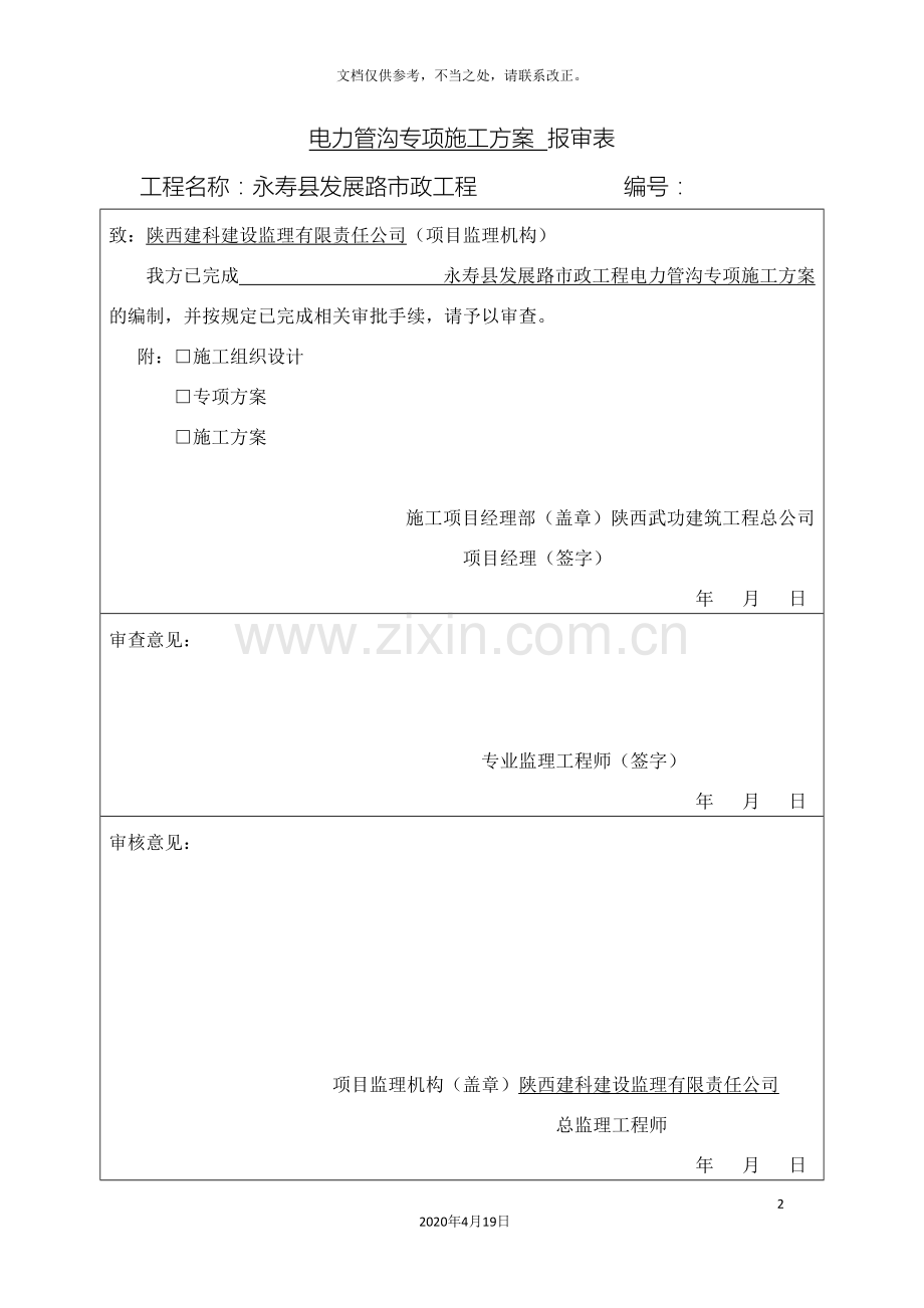 砖砌电力管沟施工方案.doc_第2页