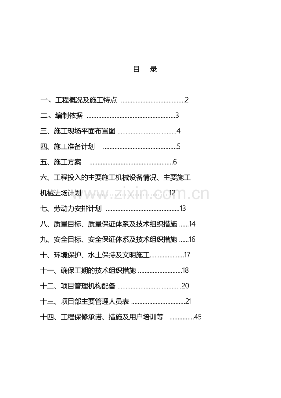 10KV线路施工方案.doc_第2页