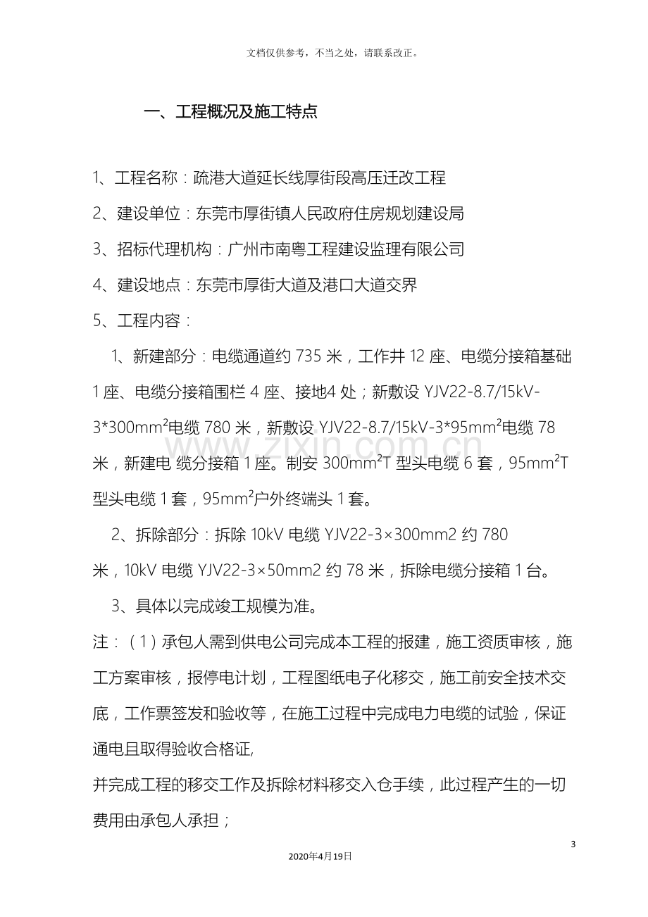 10KV线路施工方案.doc_第3页