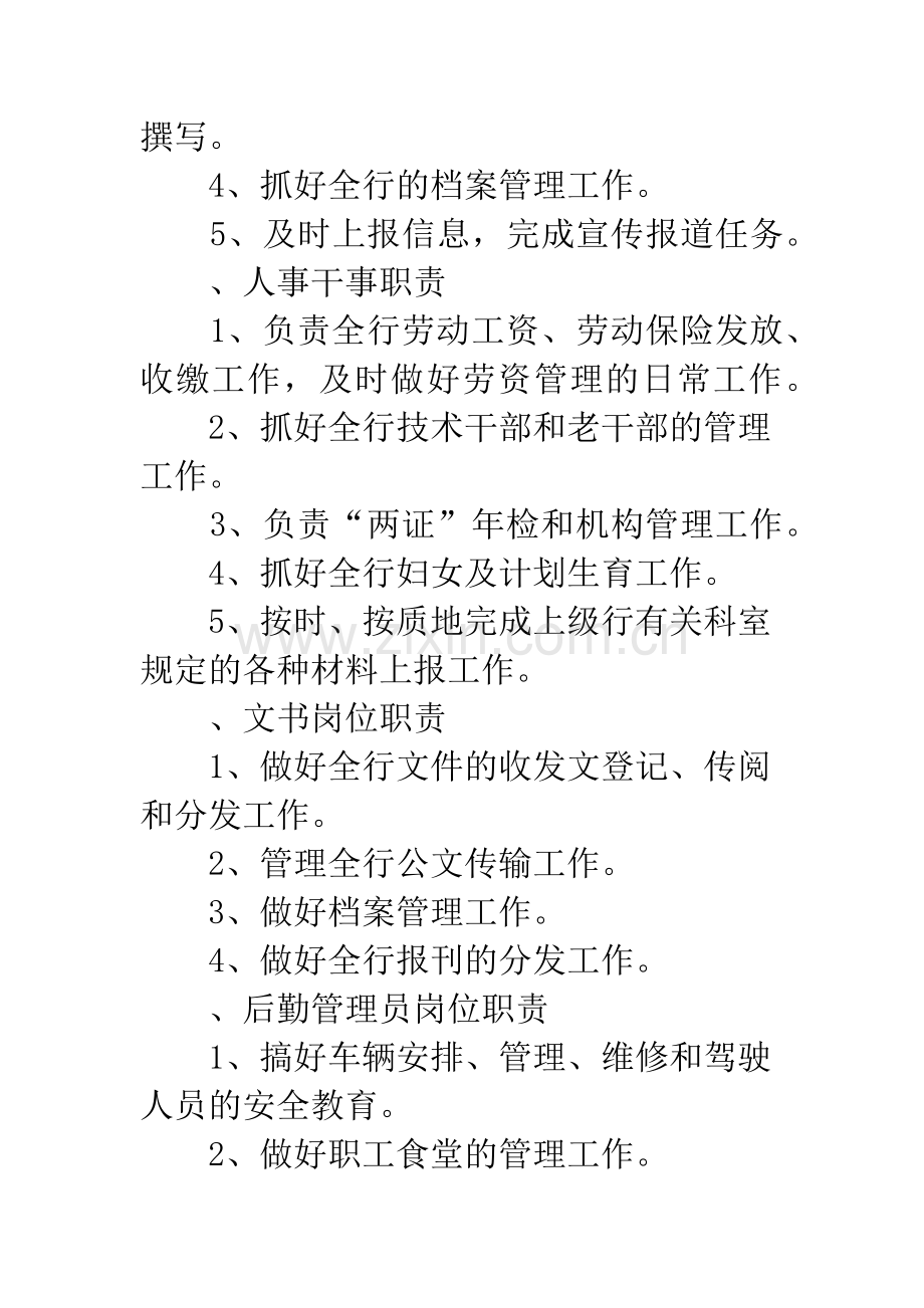 办公室内部人员岗位职责及考核办法.docx_第3页