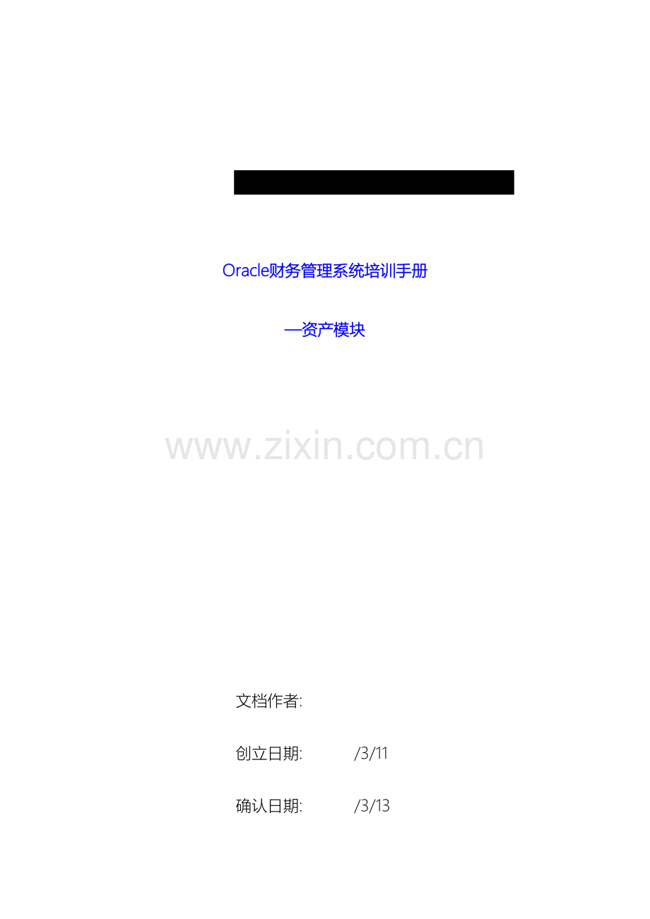 Oracle财务管理系统培训手册.doc_第3页