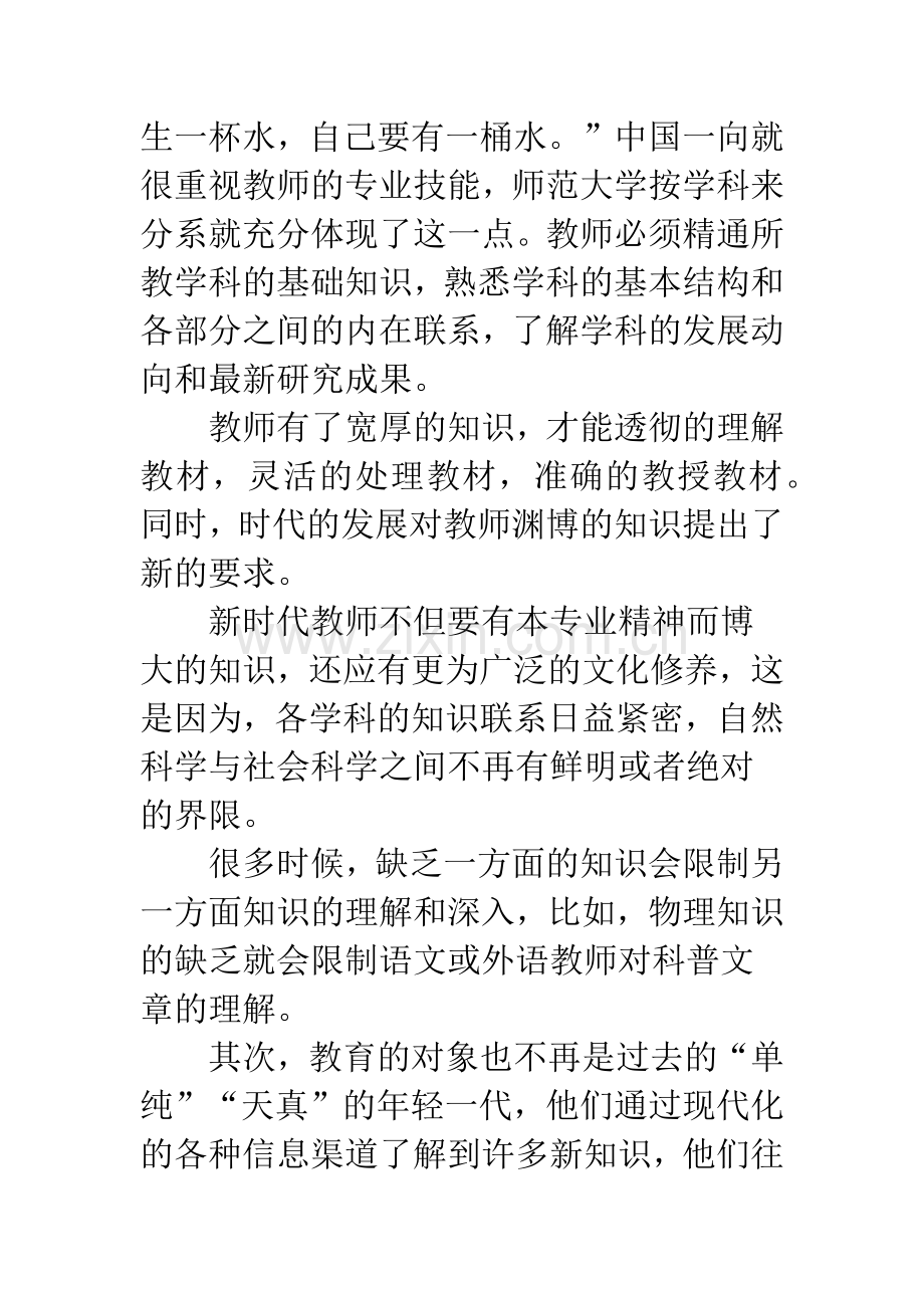 2019年教师师德师风建设心得体会.docx_第2页