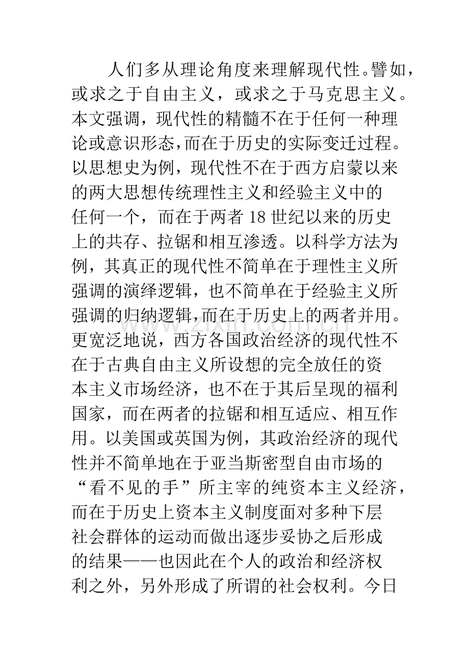 中国法律的现代性.docx_第2页