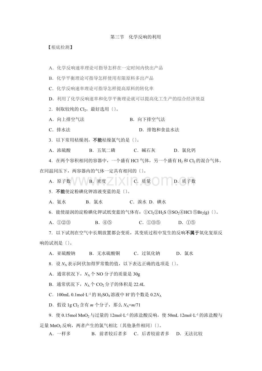 《化学反应的利用》同步练习1(鲁科版必修2).docx_第1页