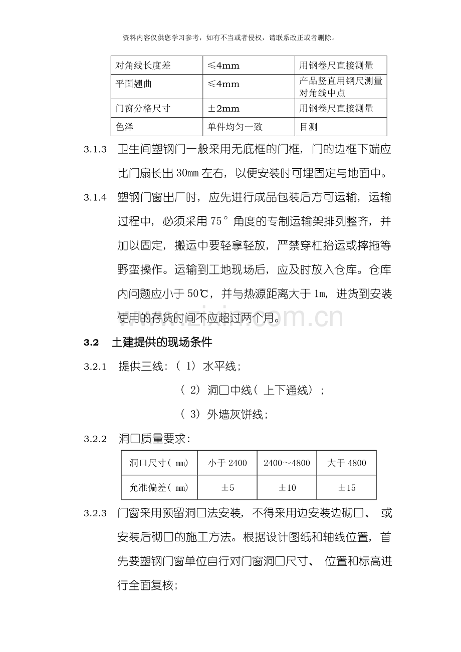 塑钢门窗安装工程管理制度模板.doc_第3页