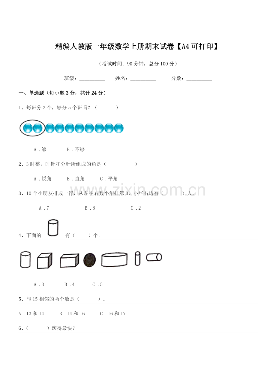 2022-2022学年榆树市第六小学精编人教版一年级数学上册期末试卷.docx_第1页