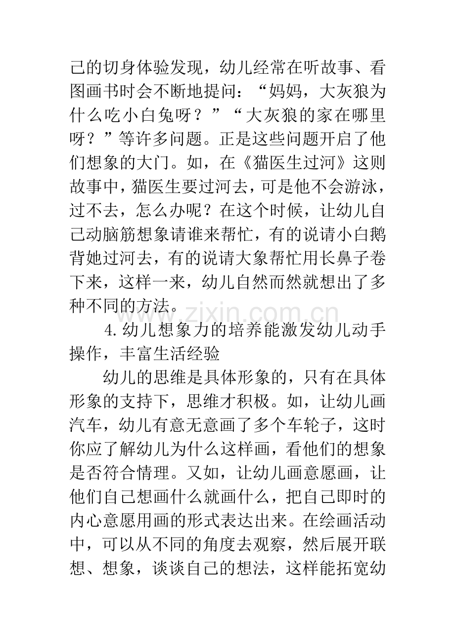 幼儿想象力的培养问题之我见.docx_第3页