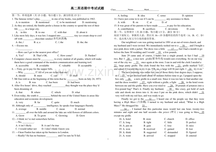 高二英语考试试题及答案.pdf_第1页