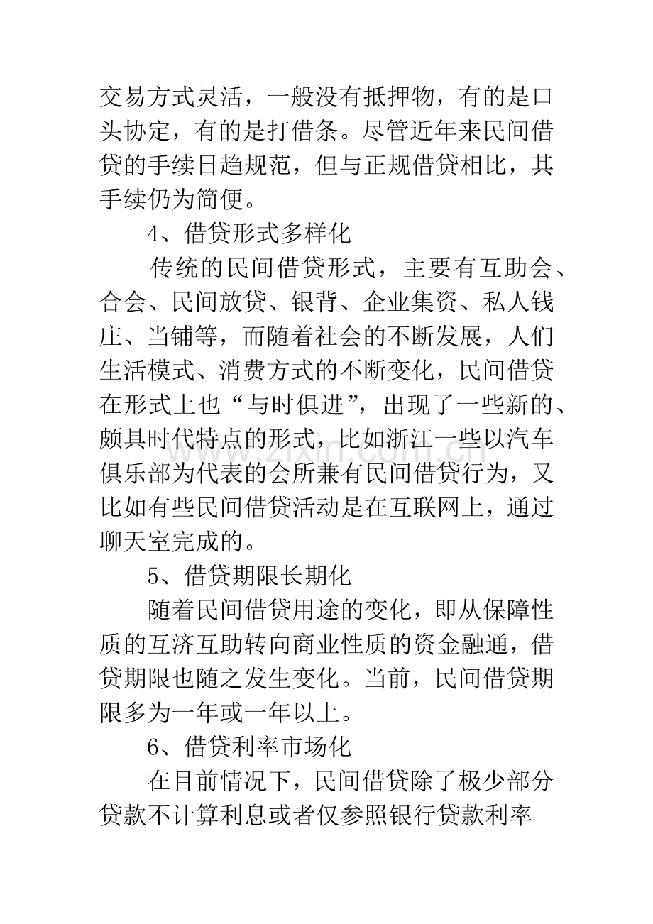 中小企业融资方式之民间借贷.docx_第3页