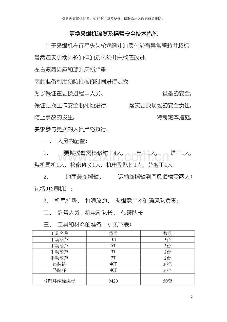 更换采煤机滚筒及摇臂安全技术措施实施后模板.doc_第2页