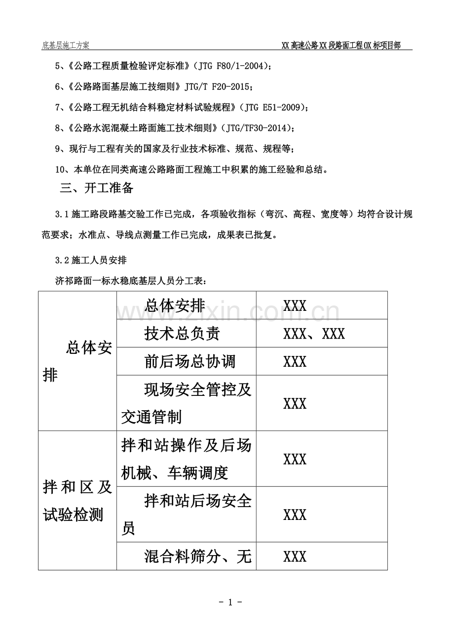 低剂量水泥稳定碎石底基层施工方案.doc_第3页