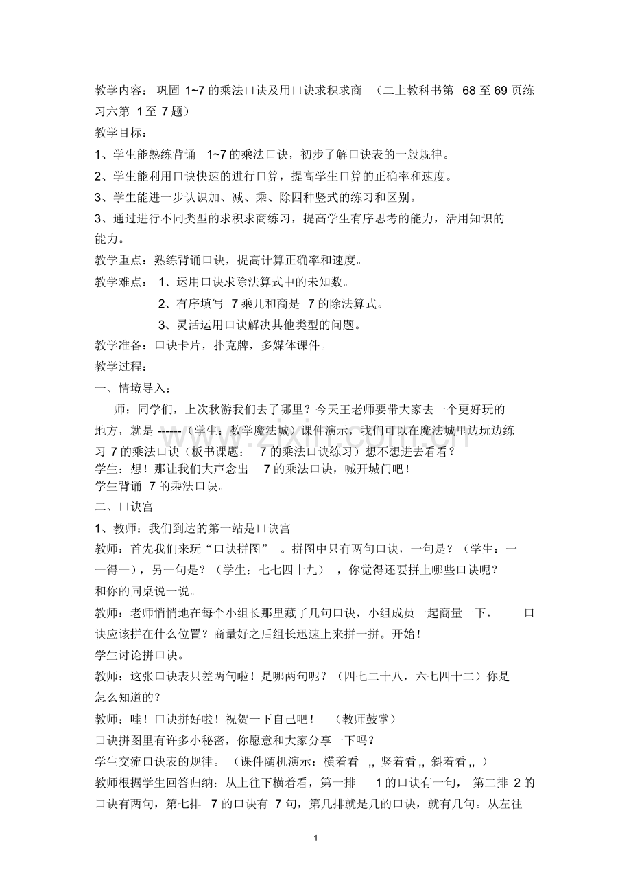 (整理)7的乘法口诀练习课.pdf_第1页