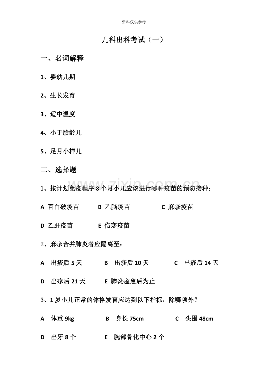 儿科住院医师规培出科考试试题及答案5套.docx_第2页