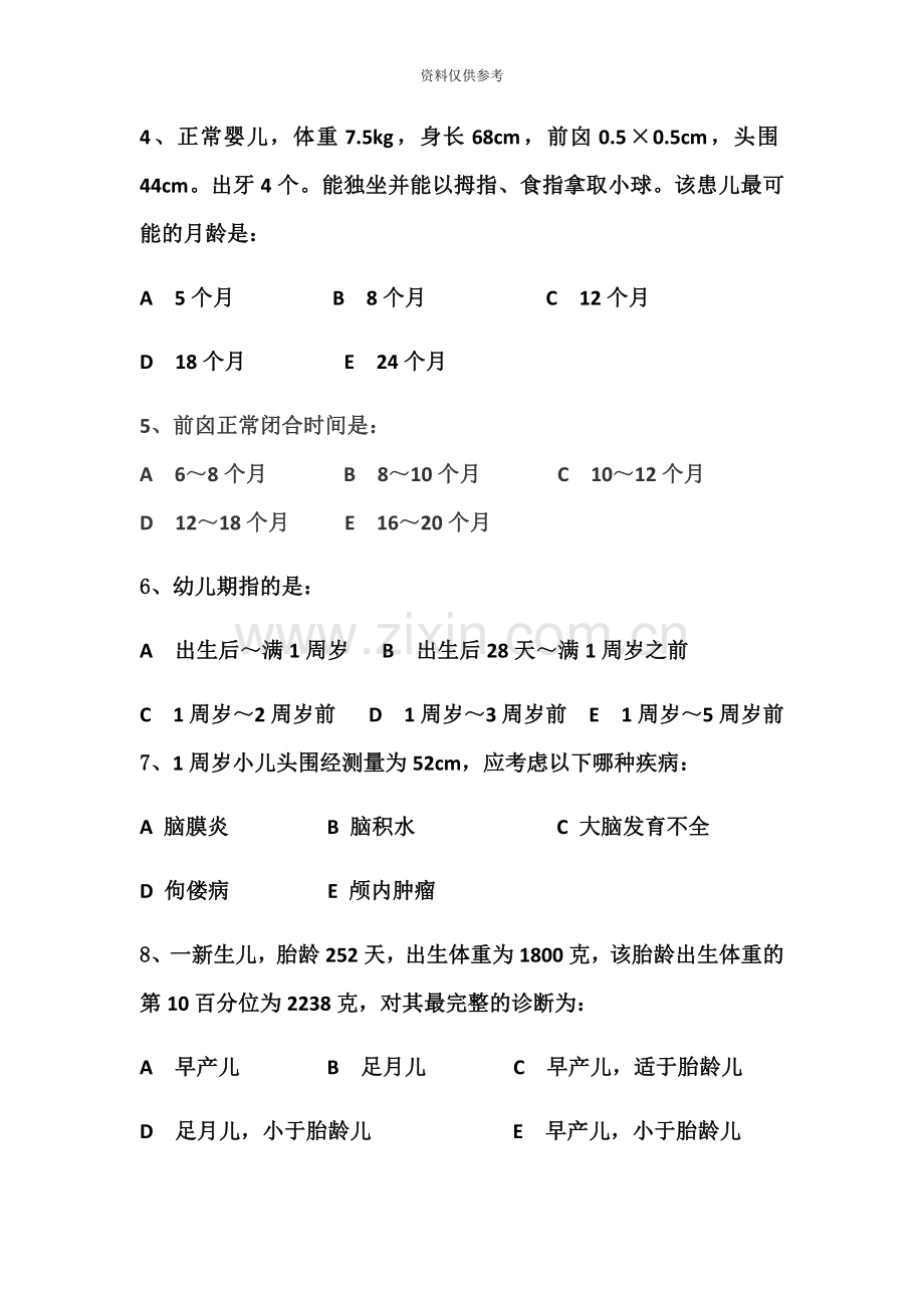 儿科住院医师规培出科考试试题及答案5套.docx_第3页