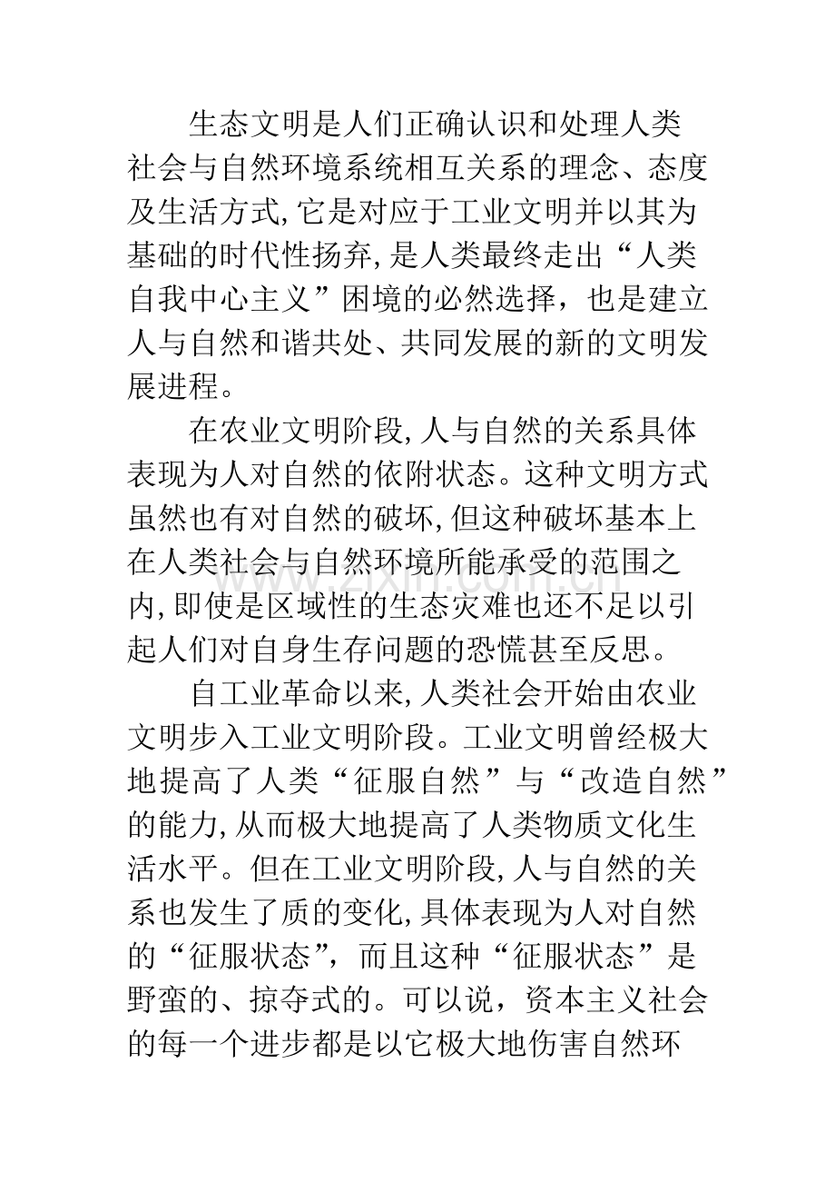 政治的逻辑.docx_第2页