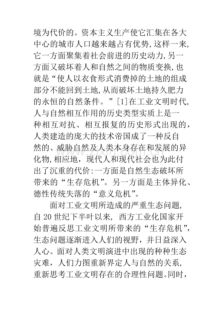 政治的逻辑.docx_第3页