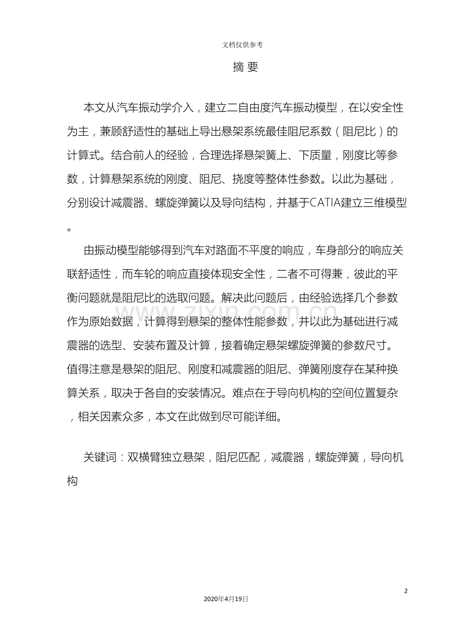 汽车悬架设计说明书模板.docx_第2页