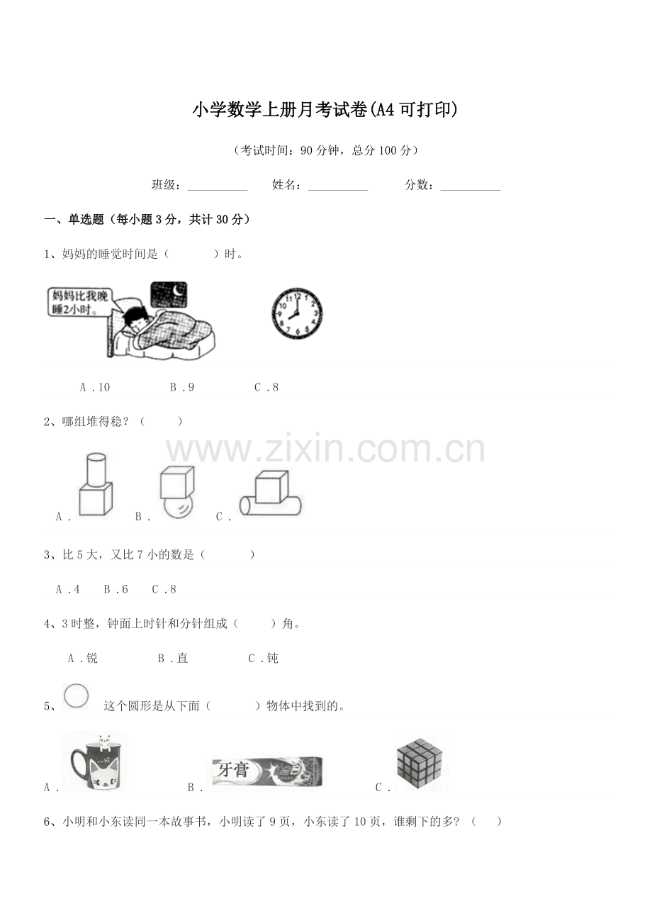 2022-2022学年人教版(一年级)小学数学上册月考试卷(A4).docx_第1页