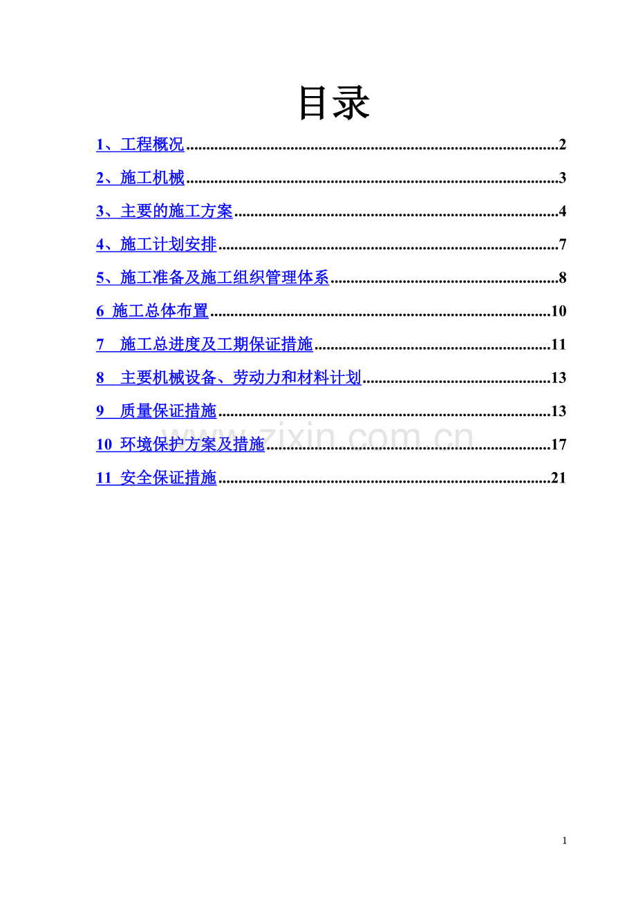 吕桥河木桩护坡施工方案.docx_第3页