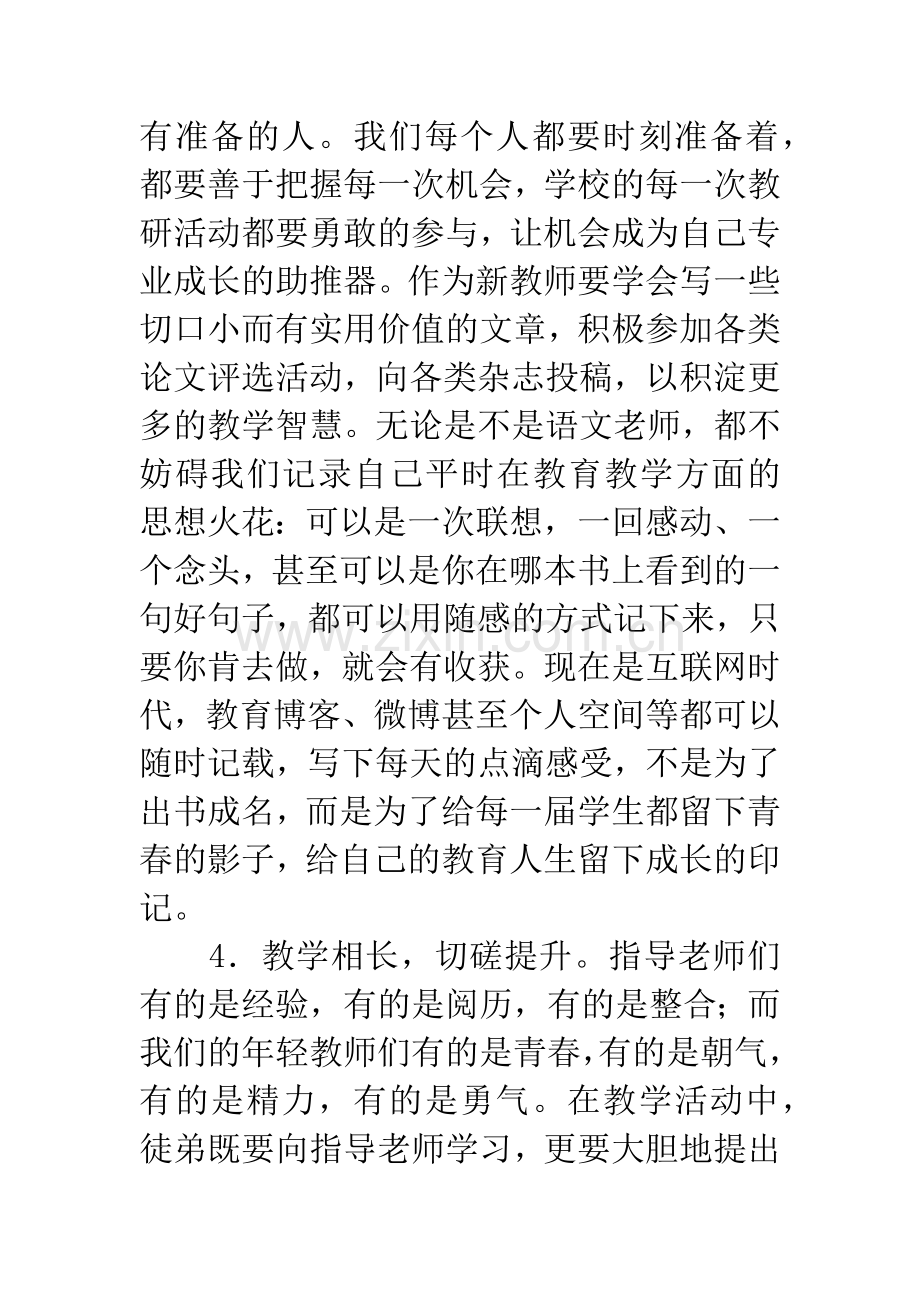 师徒结对指导老师代表发言稿.docx_第3页