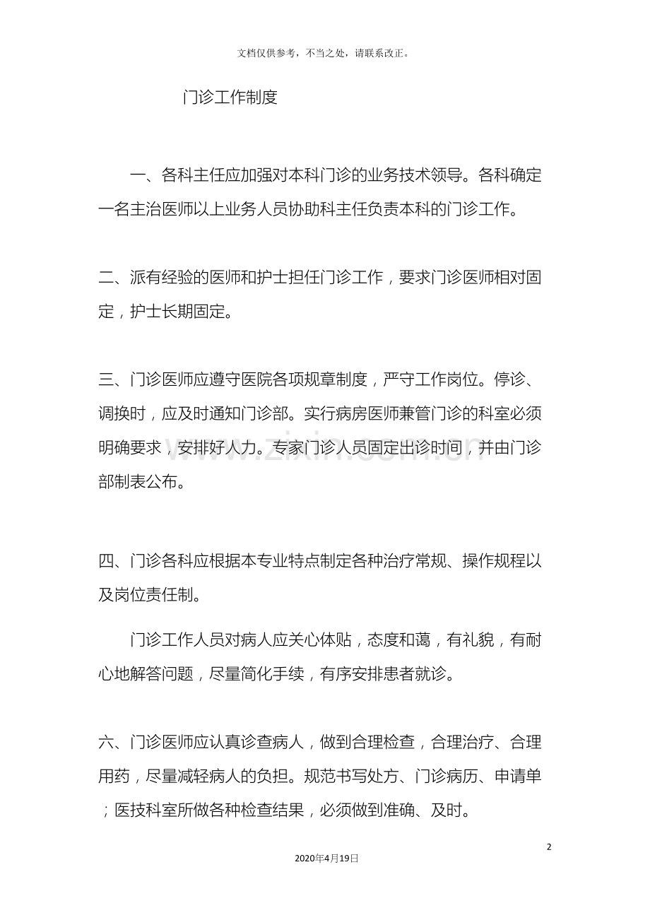 门诊管理制度.docx_第2页