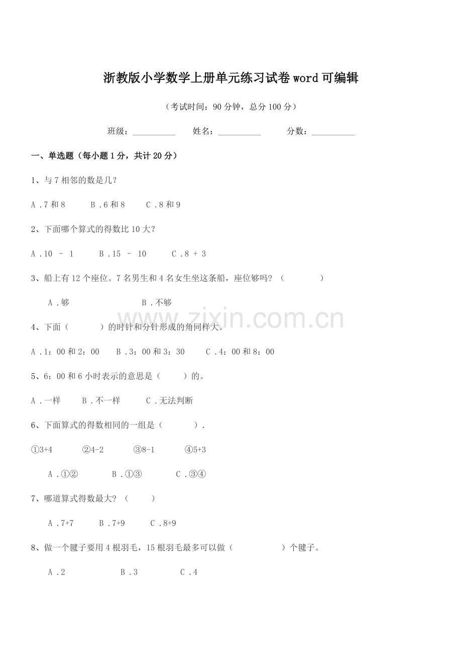 2022-2022年度上半学期(一年级)浙教版小学数学上册单元练习试卷word.docx_第1页