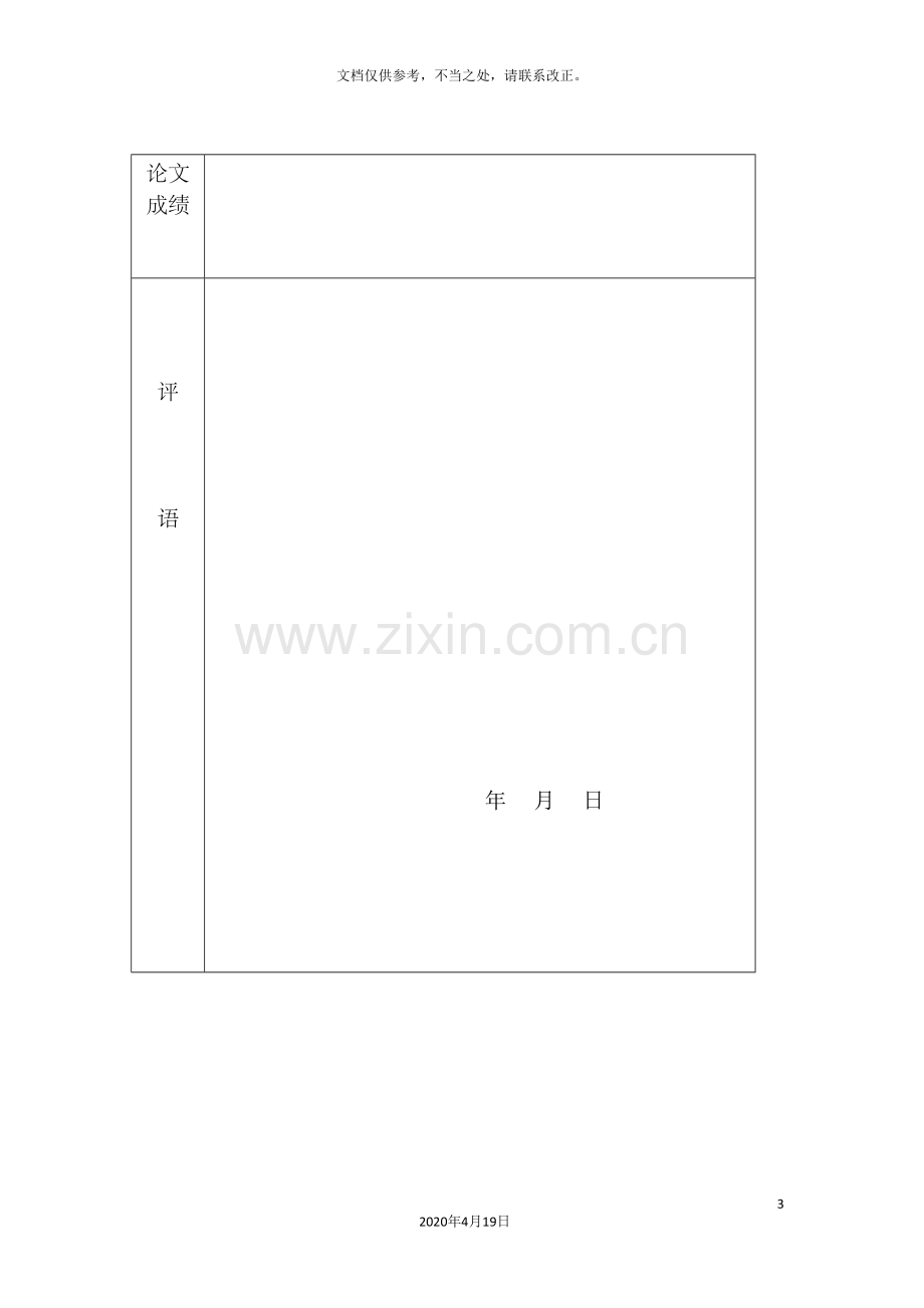 毛概社会调查报告大学生消费情况调查范文.doc_第3页