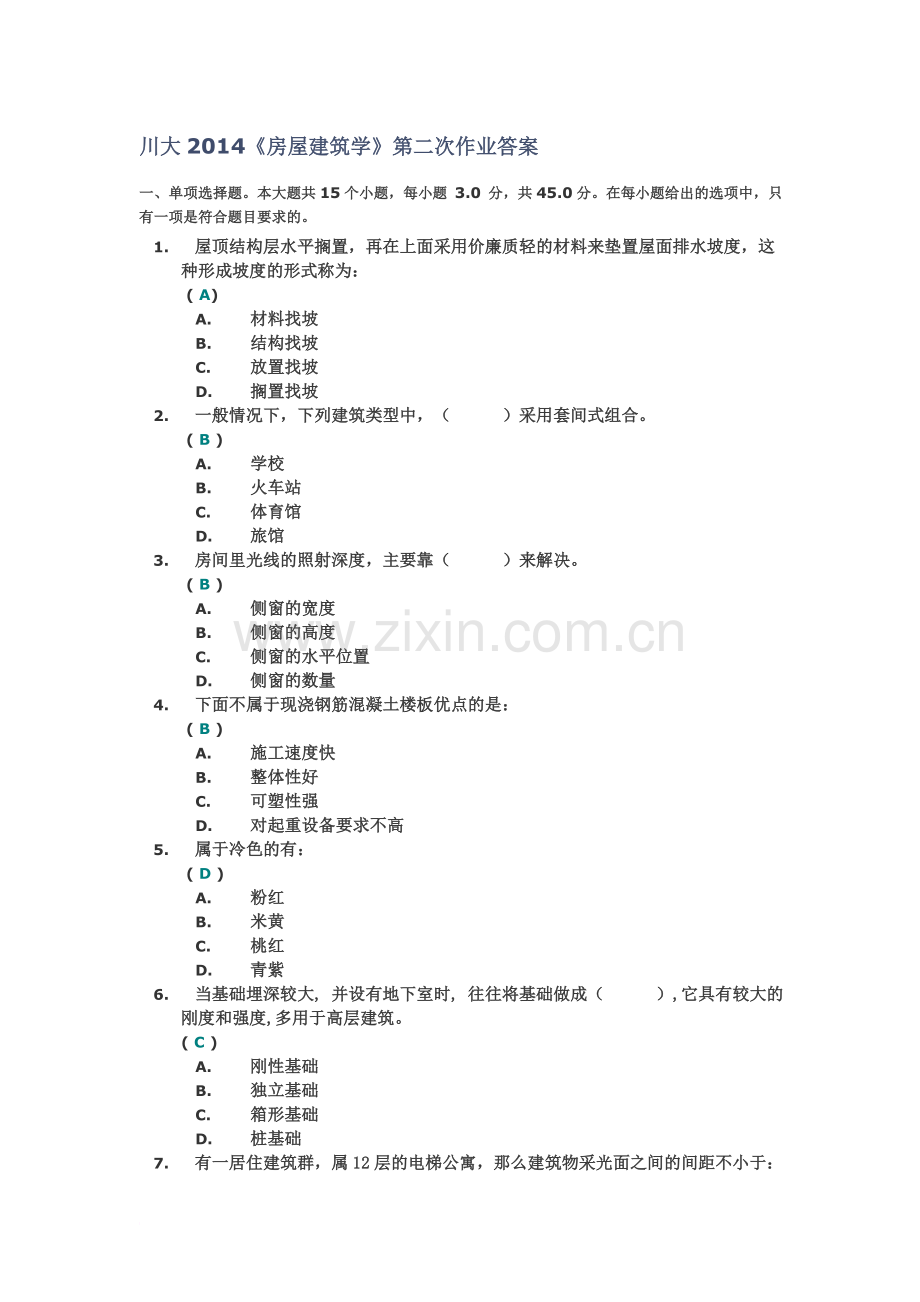 川大2014《房屋建筑学》第二次作业答案精华版.docx_第2页