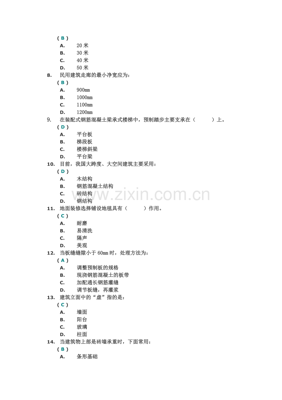 川大2014《房屋建筑学》第二次作业答案精华版.docx_第3页