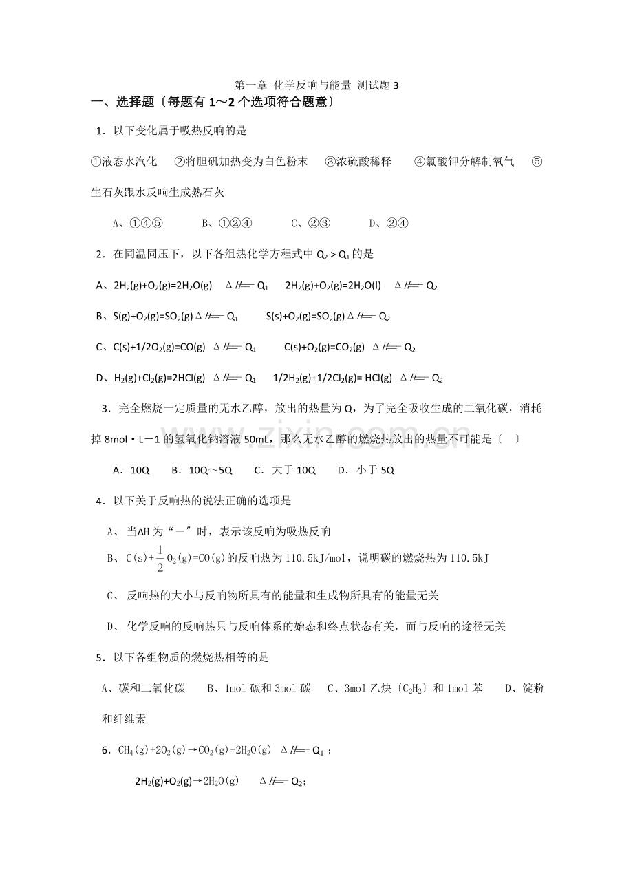 2022年高中化学随堂练习第一章化学反应与能量测试题3.docx_第1页