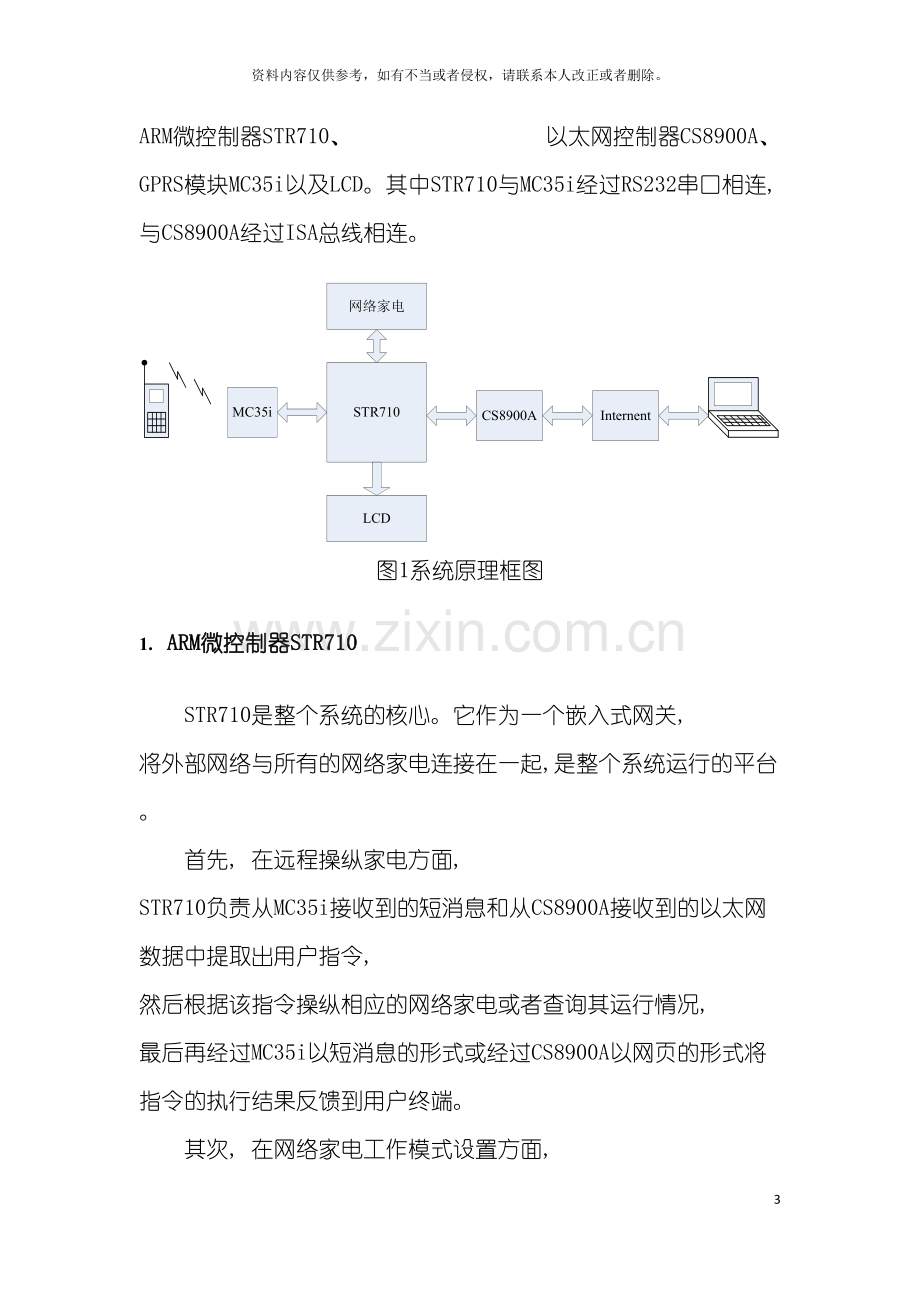 智能家电网络管理系统嵌入开发网发布嵌入式行业产品信模板.doc_第3页