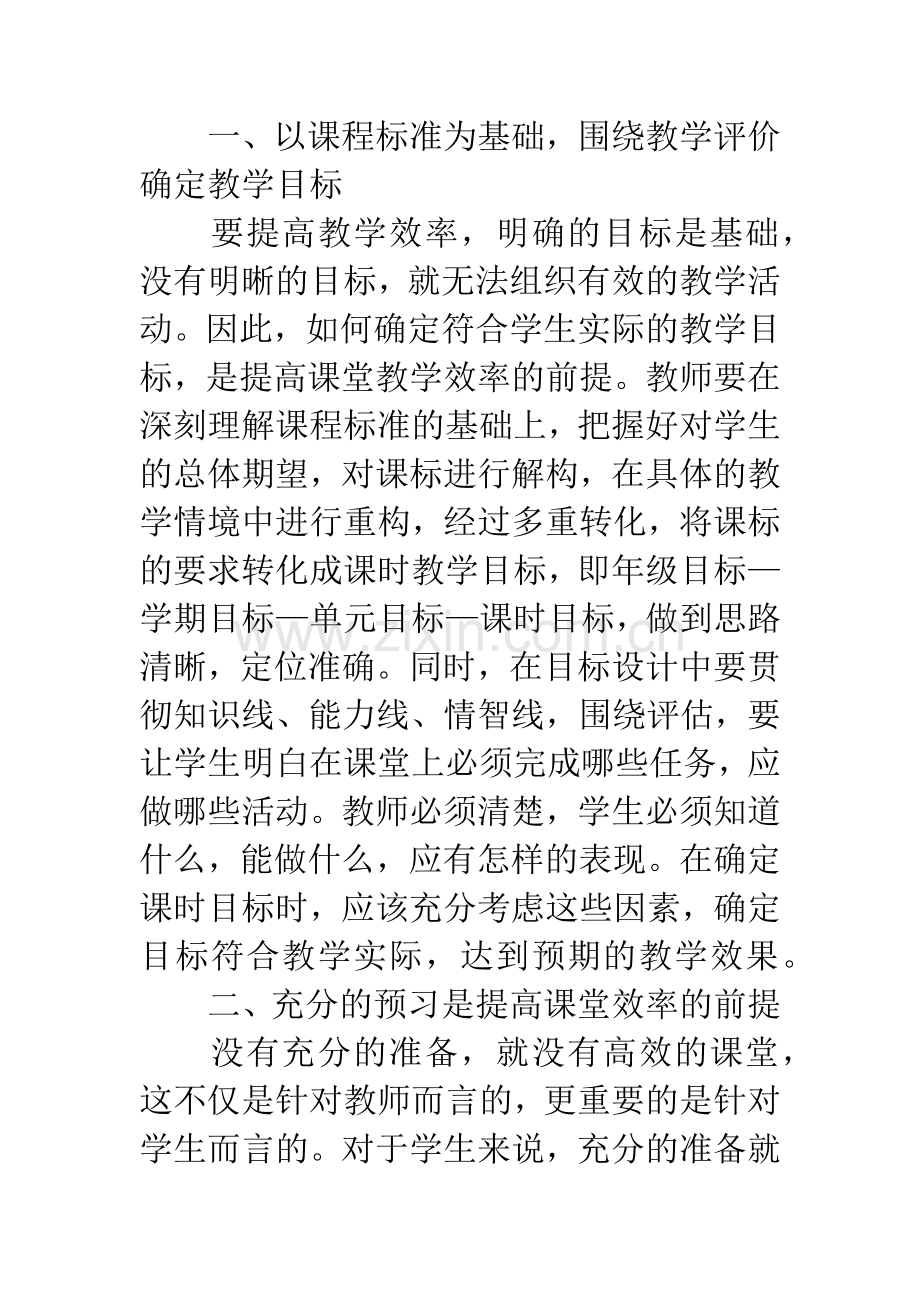 提高英语课堂教学效率的有效方法.docx_第2页