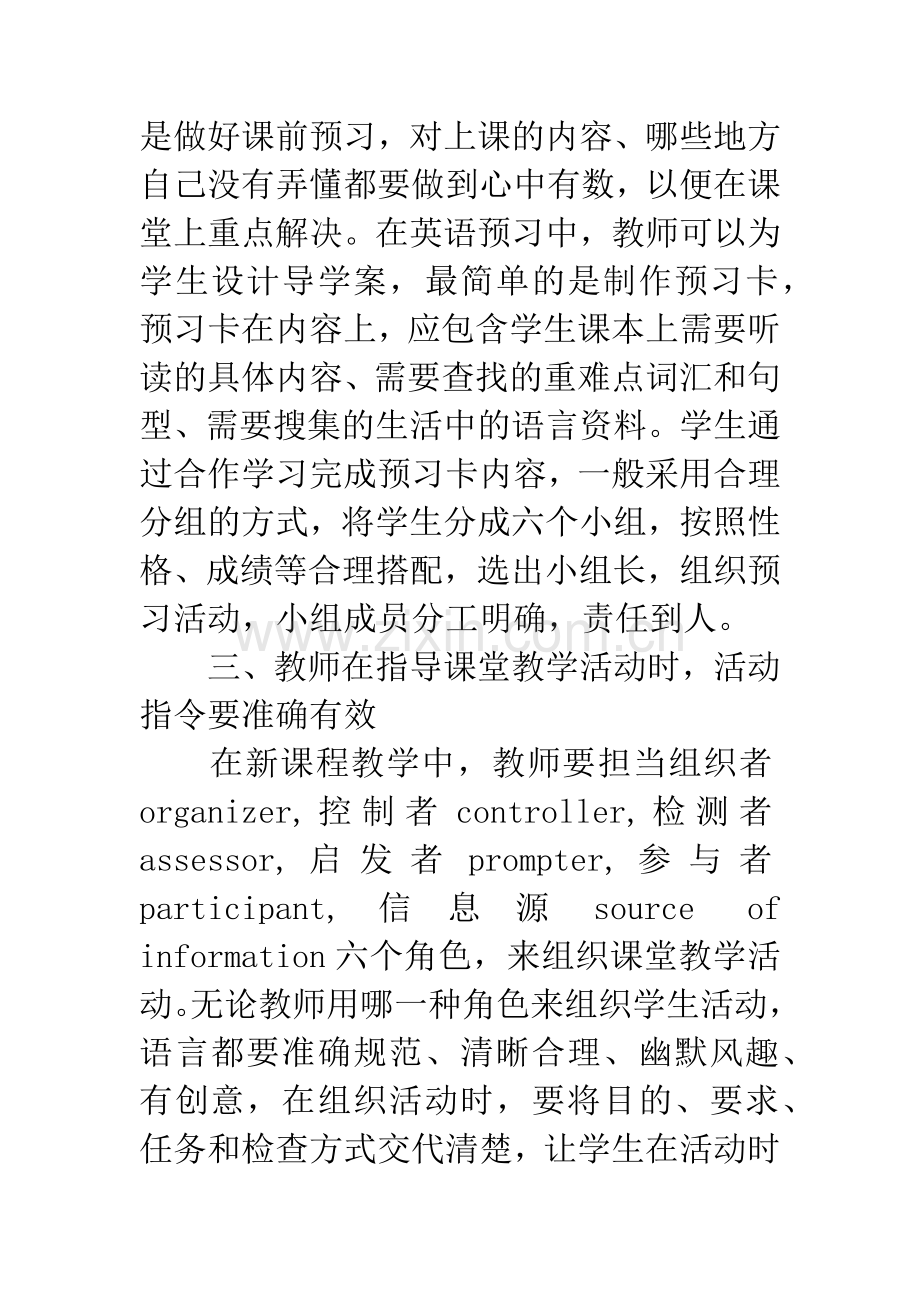 提高英语课堂教学效率的有效方法.docx_第3页