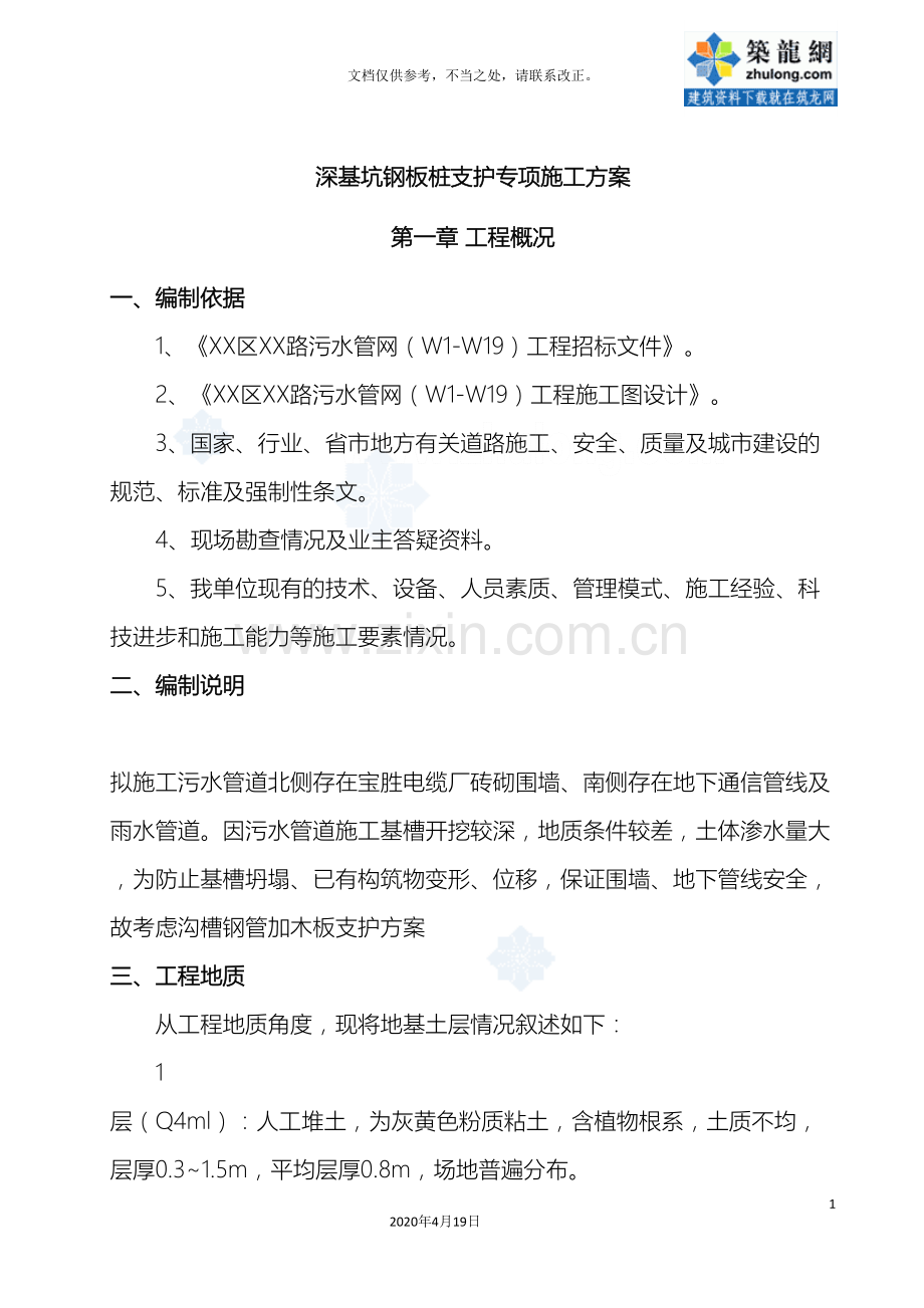 污水管网工程深基坑拉森钢板桩支护专项施工方案样本.doc_第2页