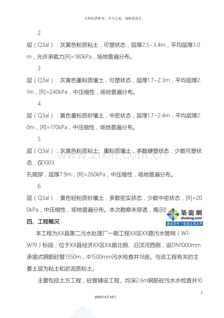 污水管网工程深基坑拉森钢板桩支护专项施工方案样本.doc_第3页