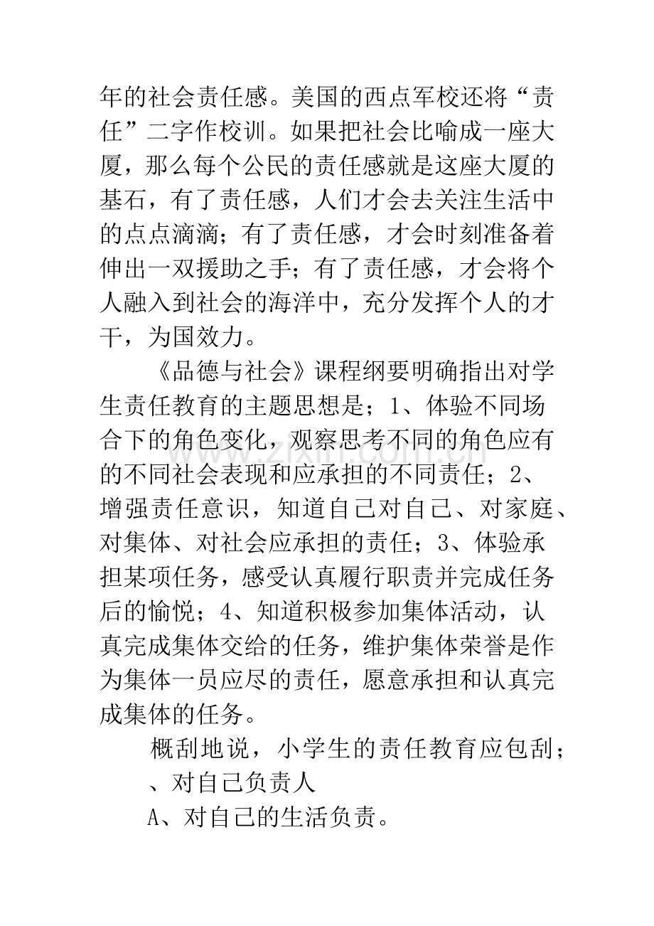 浅论对小学生的责任教育.docx_第2页