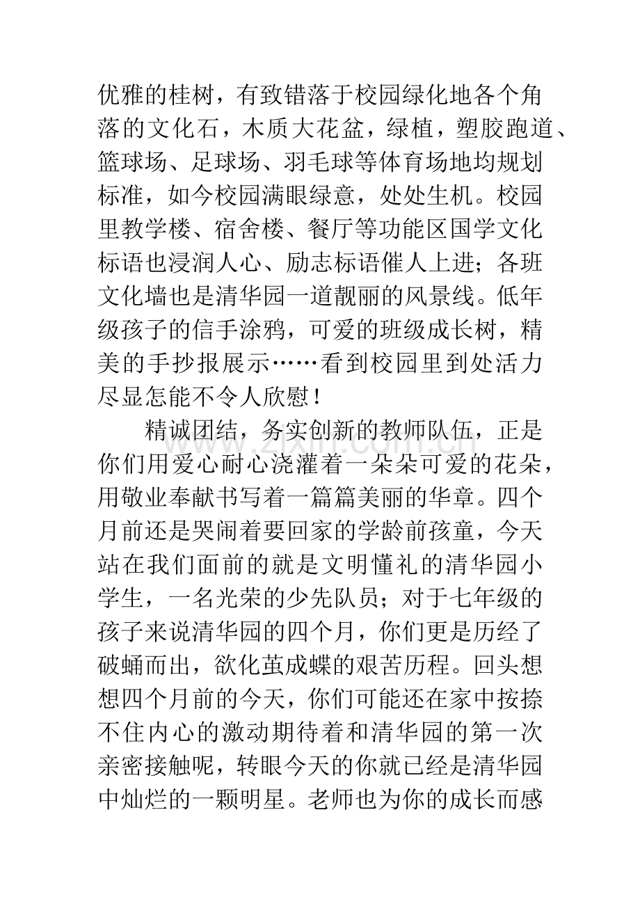 校长新年国旗下讲话稿.docx_第2页