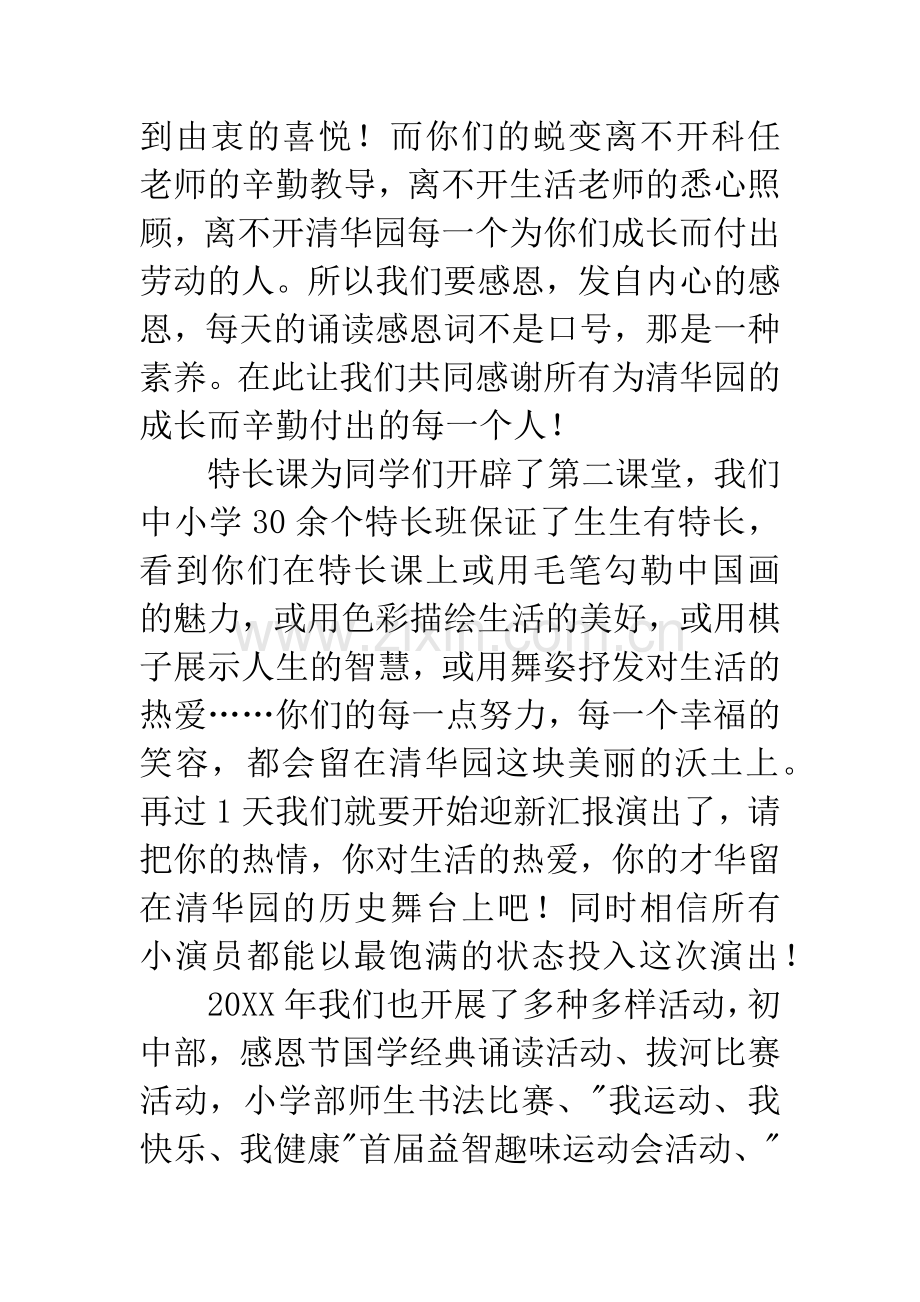 校长新年国旗下讲话稿.docx_第3页