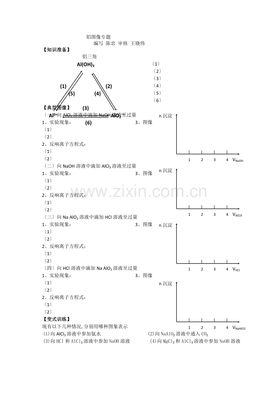 2022江苏省怀仁中学高一化学练习31铝图像专题(苏教版必修1).docx_第1页