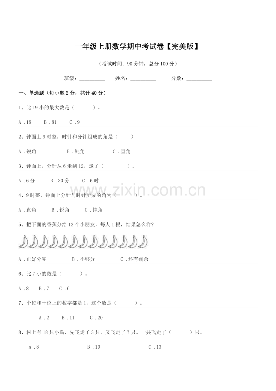 2019-2020学年鲁教版一年级上册数学期中考试卷【完美版】.docx_第1页